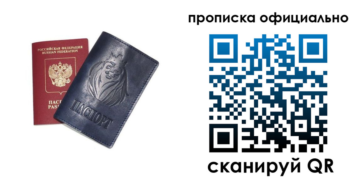 прописка в Пскове