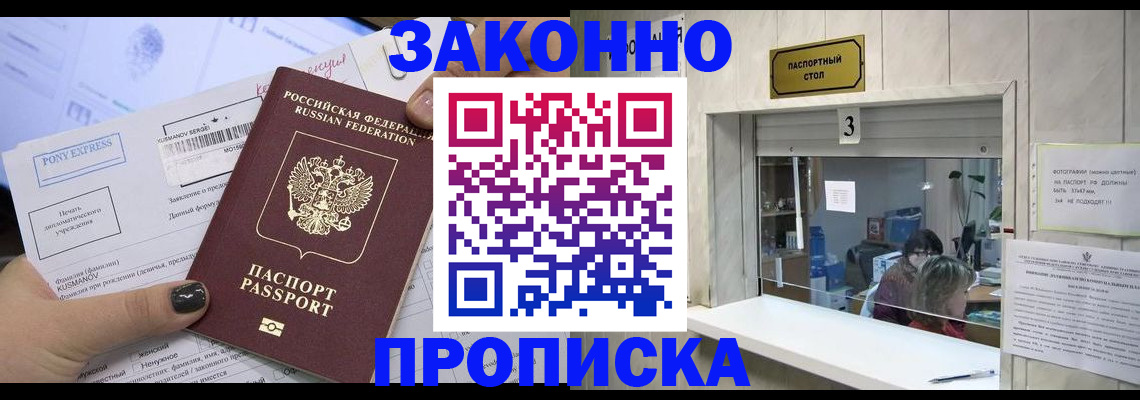 временная регистрация в квартире в Пскове