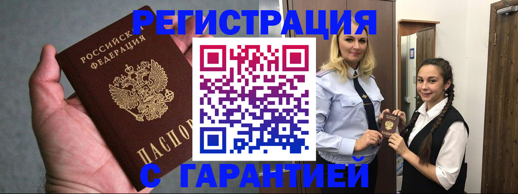 временная регистрация купить в Пскове