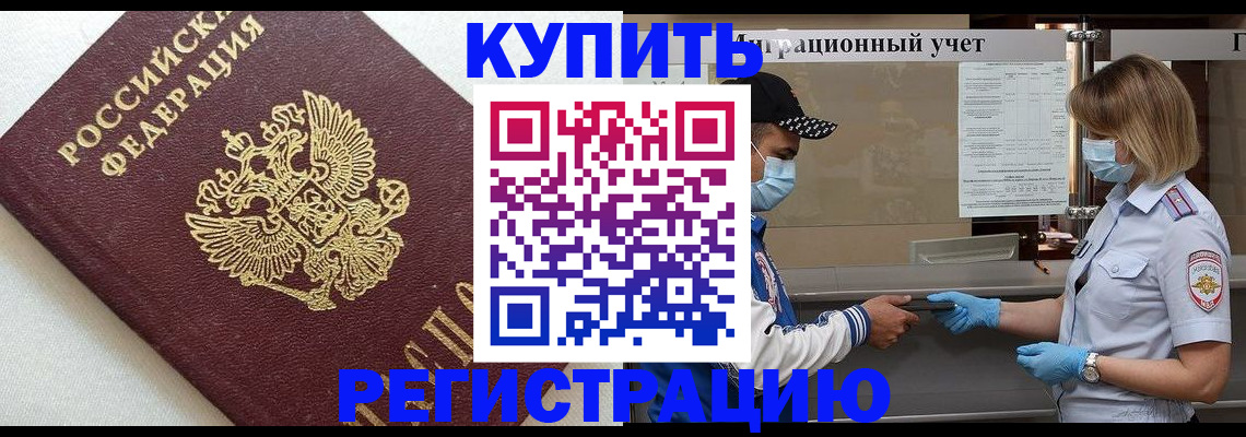 временная регистрация для школы в Пскове