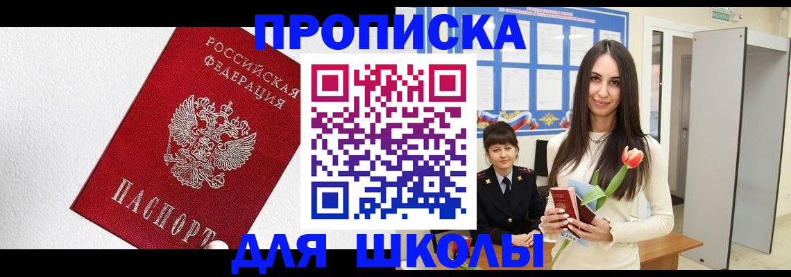 прописка законно в Пскове