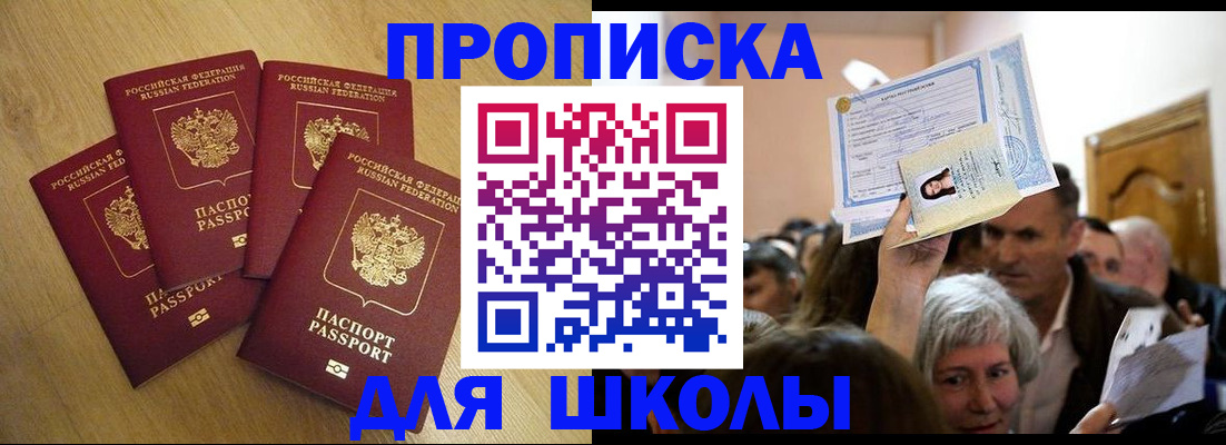 прописка в квартире в Пскове